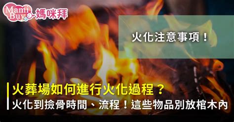 遺體火化|2024 火化過程全攻略：親人的最後旅程如何安排？